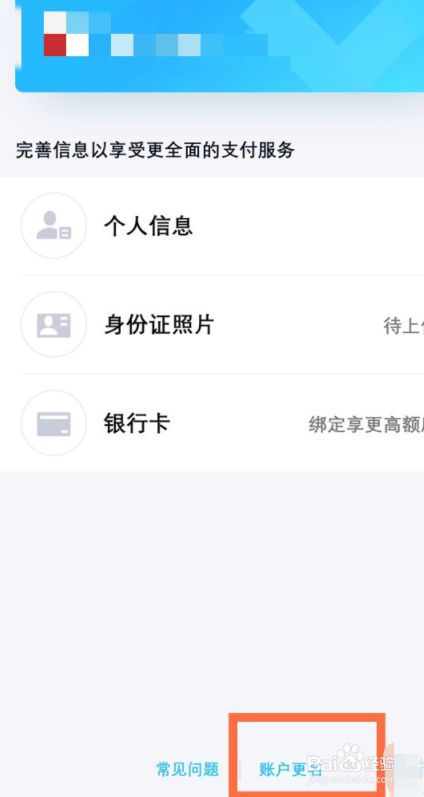 更改支付宝实名认证_qq怎么更改实名认证_qq如何更改实名认证