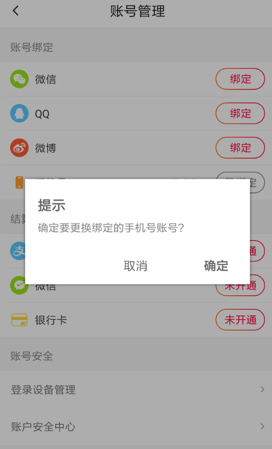 qq会员解除绑定qq号_qq如何解除绑定手机号_qq号冻了绑定微信怎么解除