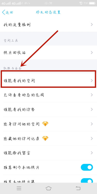 访问置了权限qq空间_qq空间如何设置权限访问_qq空间怎么设置访问密码