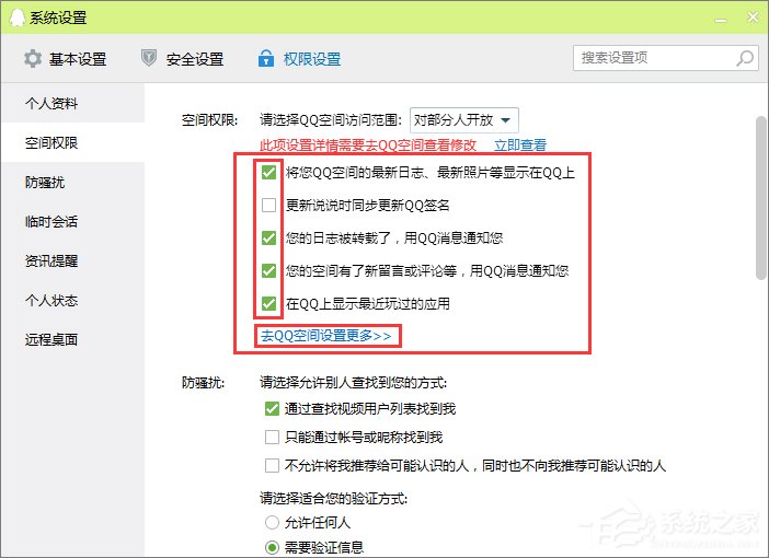 qq空间设置qq权限_qq怎么设置空间访问密码_qq空间如何设置权限访问