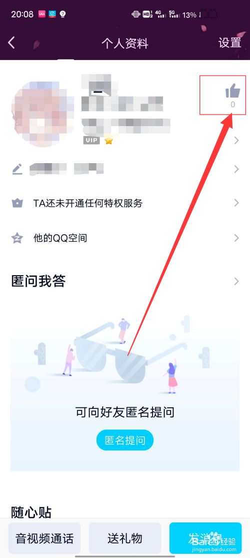 不是qq好友怎么赞名片_qq名片点赞怎么设置_qq名片赞怎么设置不让好友点赞