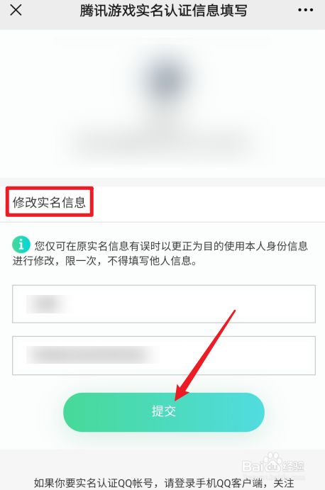 qq如何更改实名认证_移动手机卡实名认证可不可以更改_qq实名认证能更改吗