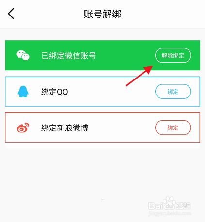 qq如何解除绑定手机号_网易邮箱解除绑定qq号_qq密保绑定手机怎么解除