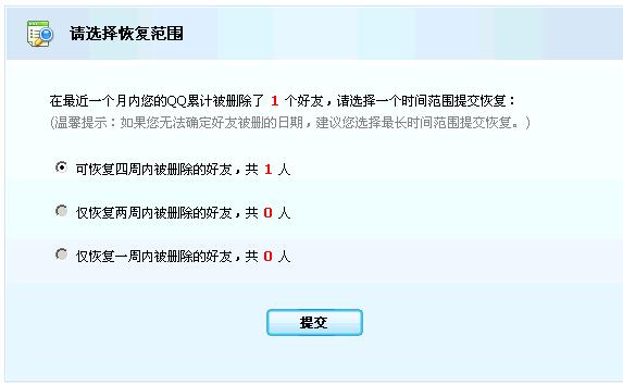 怎么恢复qq好友删除的好友_qq如何恢复删除的好友_qq删除恢复好友qq列表