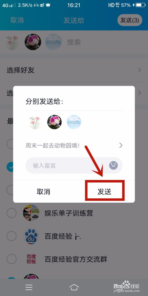 手机qq如何群发消息给每一个好友_qq如何群发消息给每一个好友_qq好友群发消息