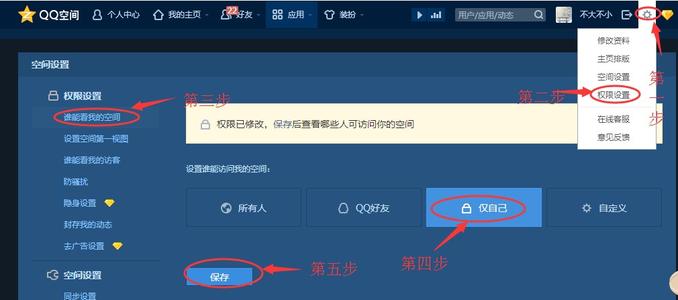 qq空间如何设置权限访问_手机访问有权限的qq空间_访问有权限的qq空间