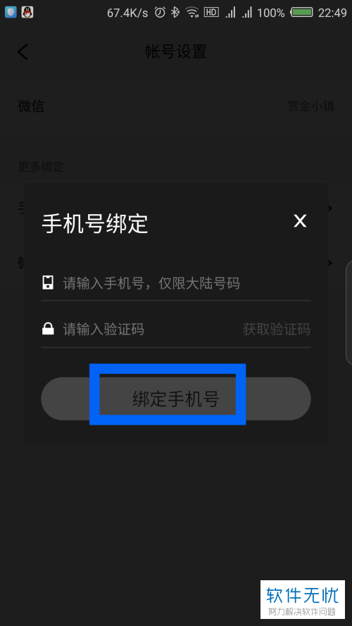 网易邮箱解除绑定qq号_qq如何解除绑定手机号_如何解除手机qq号绑定