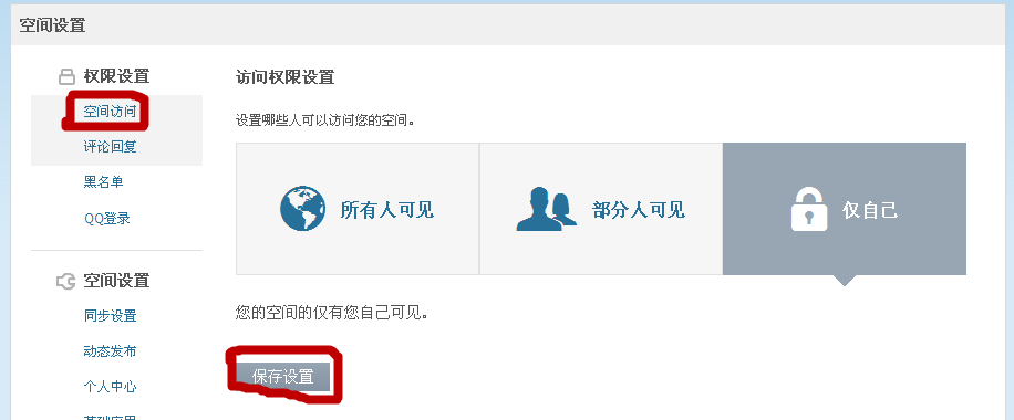 非好友访问qq空间权限_怎么设置qq空间访问问题_qq空间如何设置权限访问