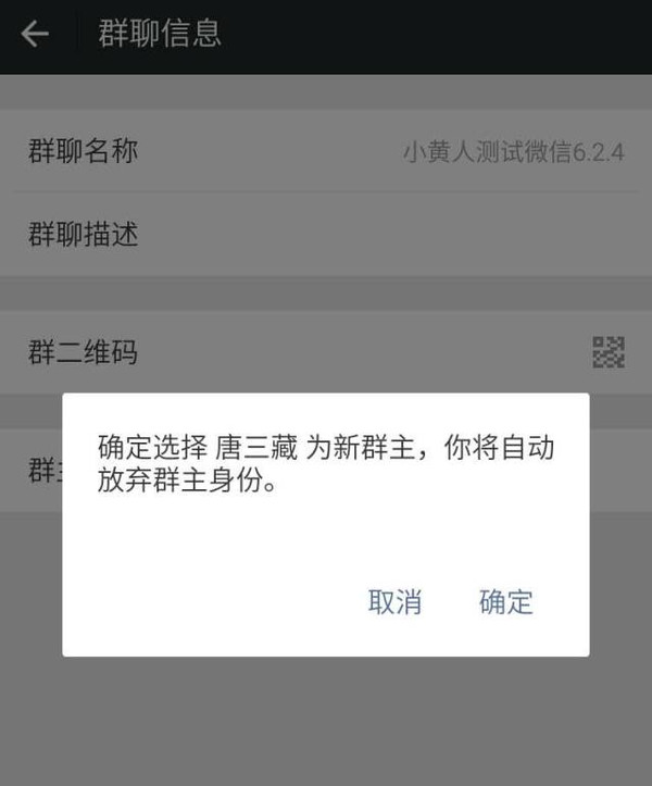 手机怎么转让qq群主_qq群主转让_qq如何转让群主