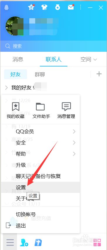 qq空间如何设置权限访问_qq权限空间访问_怎么设置qq空间访问问题