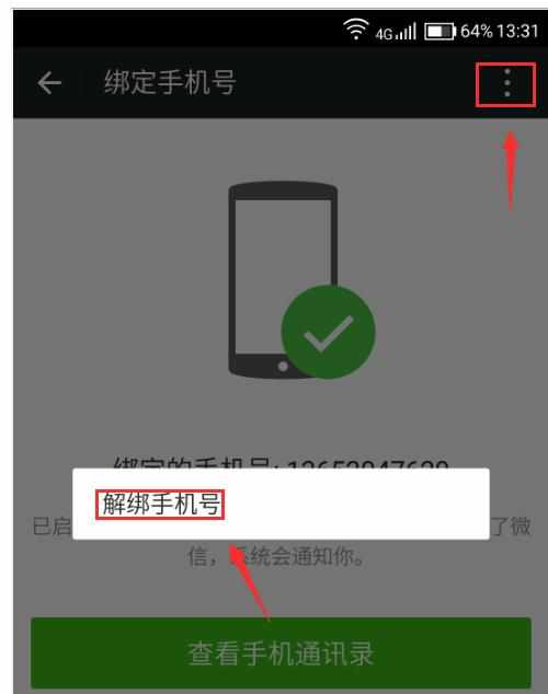 中国天翼手机如何解除qq号绑定_qq如何解除绑定手机号_qq号怎么解除绑定手机