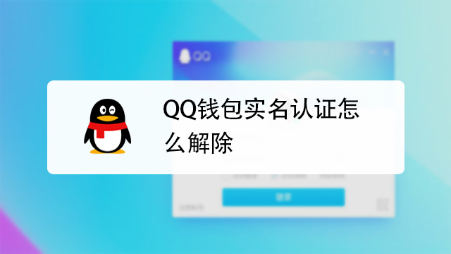 qq如何更改实名认证_更改qq防沉迷实名认证_移动卡实名认证更改