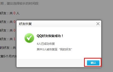 怎么恢复被删除的qq好友_qq删除好友恢复对方知道吗_qq如何恢复删除的好友