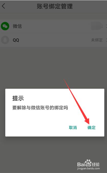 微信qq会员公众号解除绑定qq_微信公众号绑定手机怎么解除_qq如何解除绑定手机号