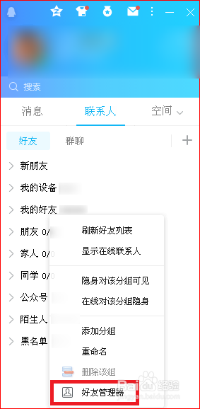 qq如何看对方有没有删你_对方删除我qq_qq如何知道对方删除我