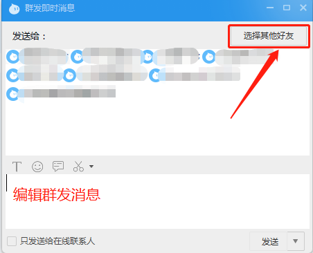 qq好友如何群发消息_qq如何群发消息给好友_qq如何群发消息给每一个好友