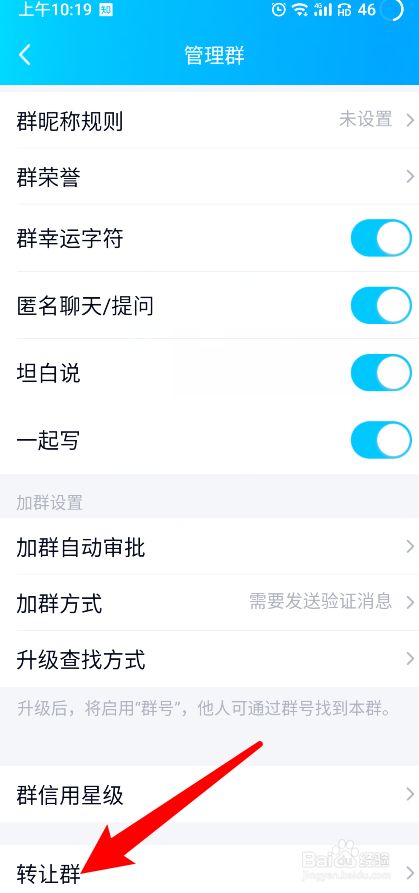 qq群群主转让_qq如何转让群主_手机怎么转让qq群主