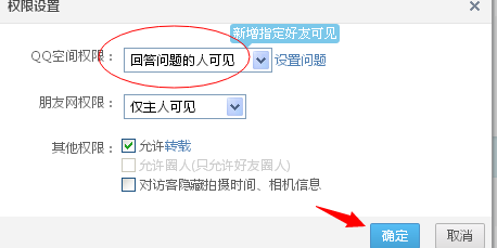 qq空间怎么设置访问密码_qq空间设置qq权限_qq空间如何设置权限访问