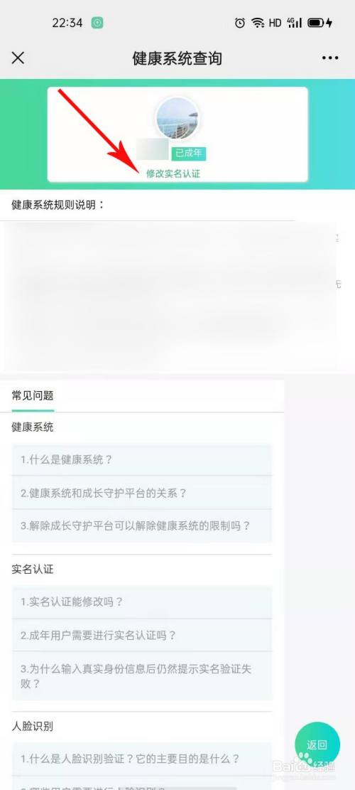 qq怎么能更改实名认证_qq实名认证更改_qq如何更改实名认证