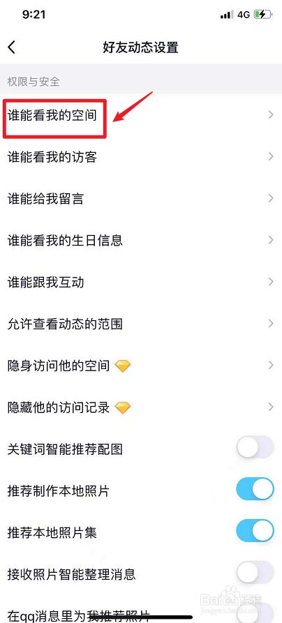 qq空间设置非好友访问_qq权限空间访问_qq空间如何设置权限访问