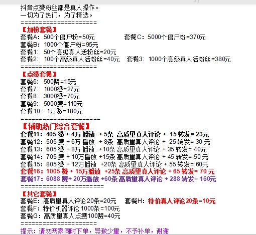 抖音1000粉怎么买_抖音买1000真人粉多少钱_抖音3元1000粉