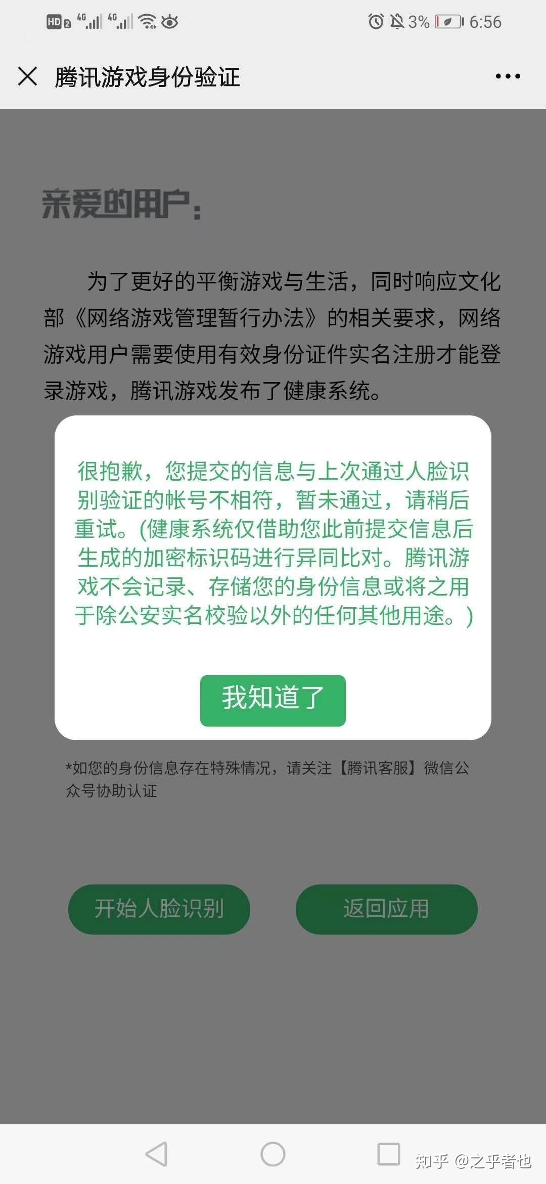 qq如何更改实名认证_qq可以更改实名认证吗_更改支付宝实名认证