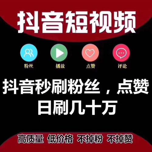 买抖音粉1000个多少钱_抖音3元1000粉怎么买_抖音买死粉会影响抖音嘛