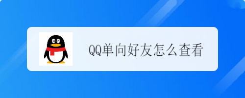 qq如何拉黑对方_删除对方qq对方知道吗_对方接受了qq离线文件,我怎么才能知道对方看过没有