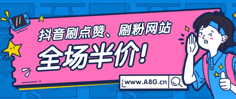 快手买赞一元1000个赞平台_买赞1毛1000赞快手评论_快手怎么买赞