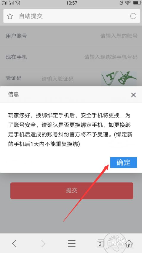 qq号怎么解除绑定手机_qq号与手机号解除绑定_qq如何解除绑定手机号