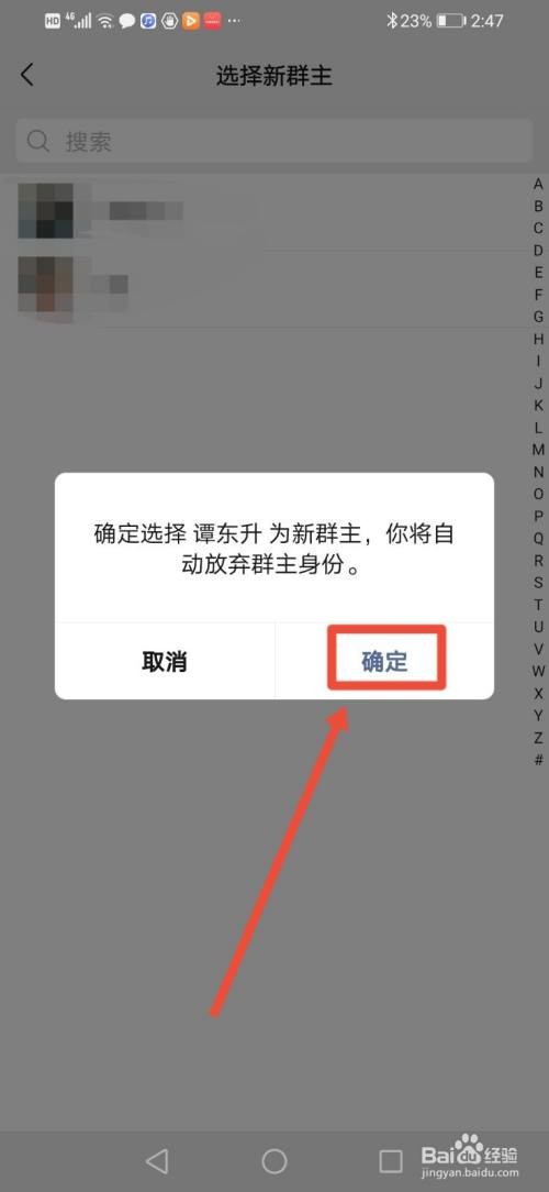 qq如何转让群主_手机qq群怎么转让群主_qq群主怎么转让