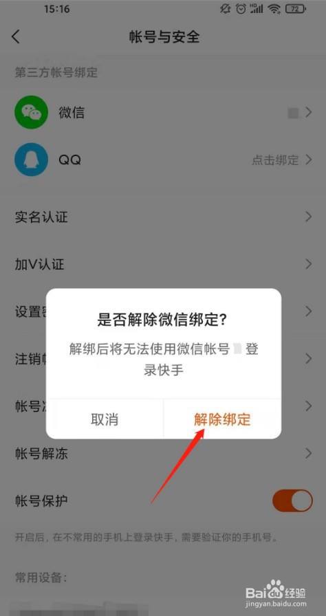 qq号怎么解除微信绑定_dnf公众号解除qq绑定_qq如何解除绑定手机号