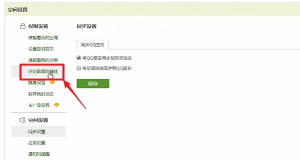 qq空间如何设置权限访问_qq权限空间访问_手机qq怎么设置空间访问问题