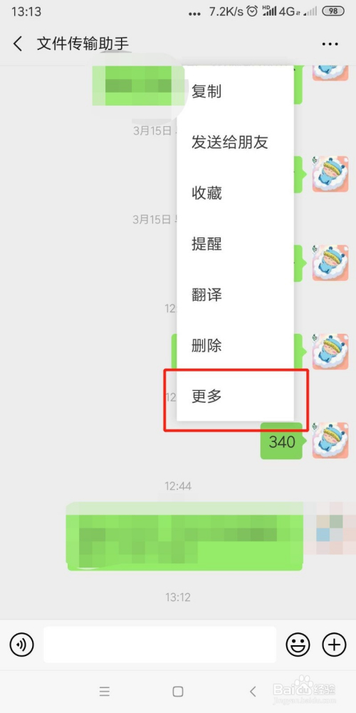 qq怎样转发多条消息记录_聊天漫游记录被删qq_qq如何转发聊天记录给朋友