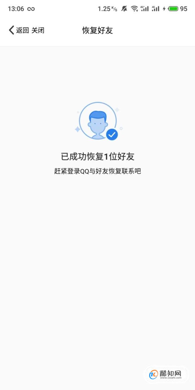 怎么恢复删除qq好友_qq如何恢复删除的好友_qq会员恢复删除的好友