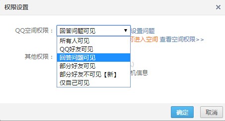 qq权限空间访问_qq主人设置了权限如何申请访问_qq空间如何设置权限访问