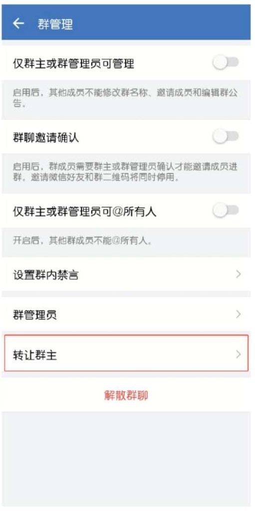 qq如何转让群主_手机转让qq群主_qq群群主怎么转让
