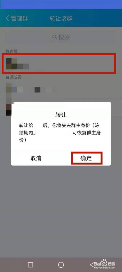 qq群群主转让_qq如何转让群主_qq 群主转让