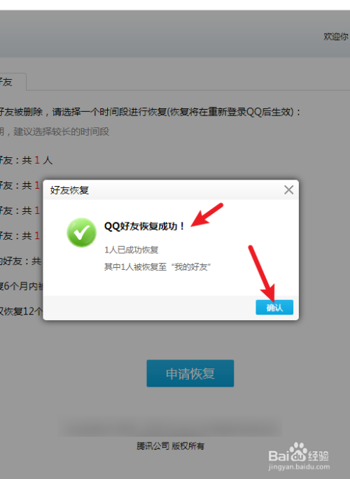 qq会员可以恢复删除多久的好友_如何恢复qq删除的好友_qq如何恢复删除的好友