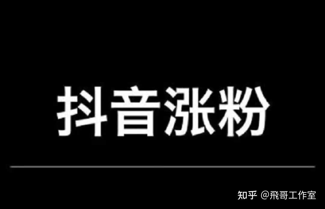 微博悄悄关注涨粉_新浪微博涨粉技巧_如何涨粉丝最快