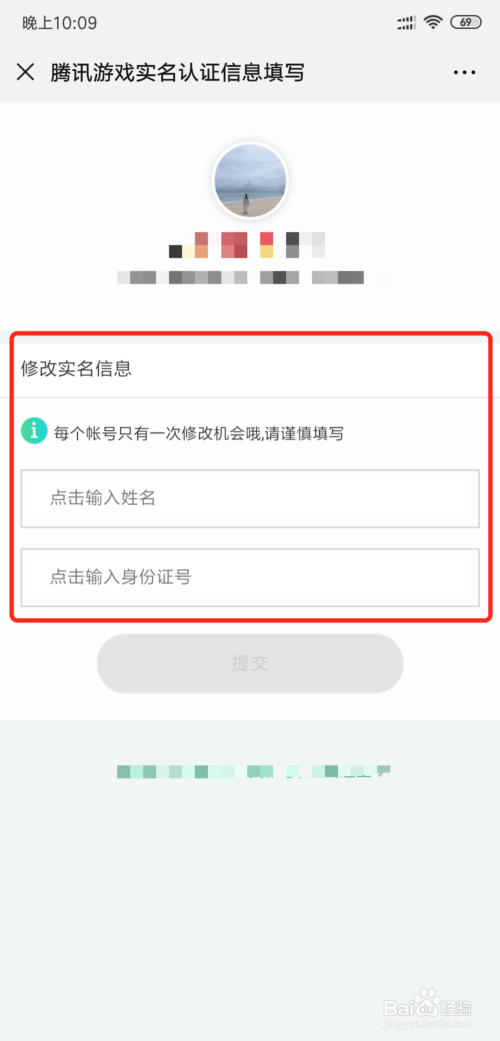 更改qq防沉迷实名认证_qq如何更改实名认证_手机卡更改实名认证