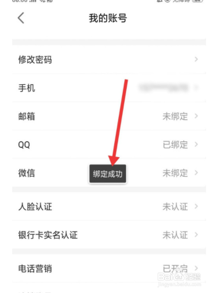 qq号冻了绑定微信怎么解除_qq如何解除绑定手机号_中国天翼手机如何解除qq号绑定