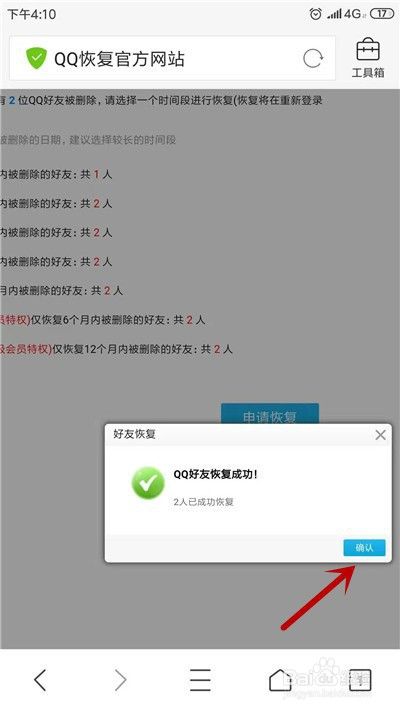 如何恢复qq删除的好友_qq如何恢复删除的好友_qq怎么恢复被删除的好友