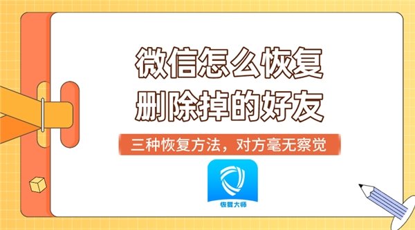 如何恢复qq删除的好友_qq怎么恢复被删除的好友_qq如何恢复删除的好友