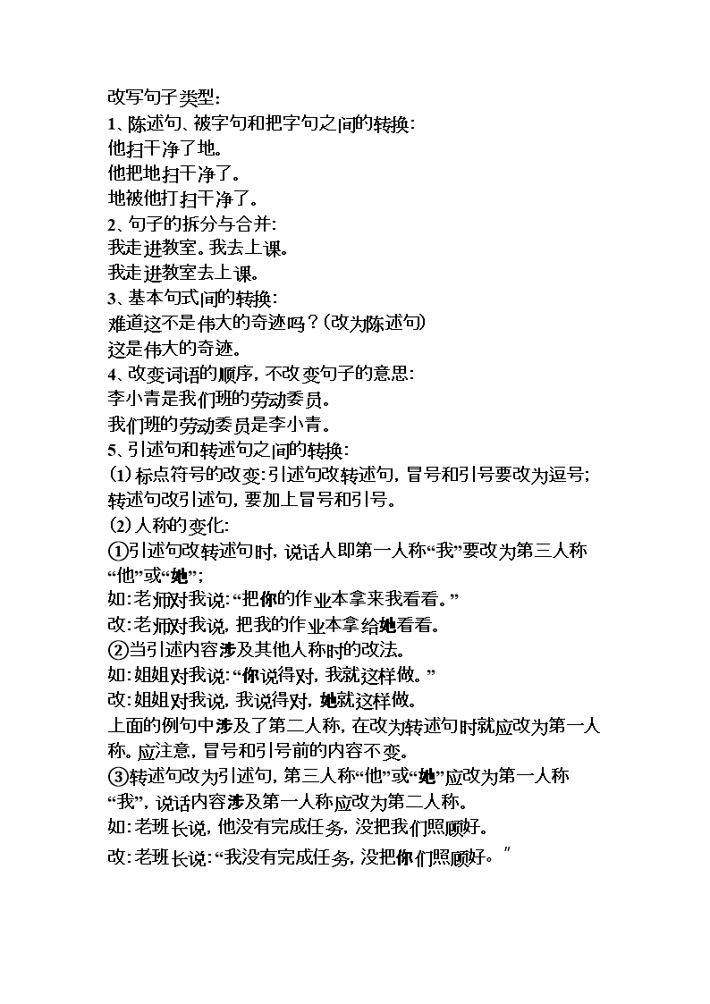 修改一段话大全及答案_六年级修改病句大全及答案_修改病句大全及答案五年级