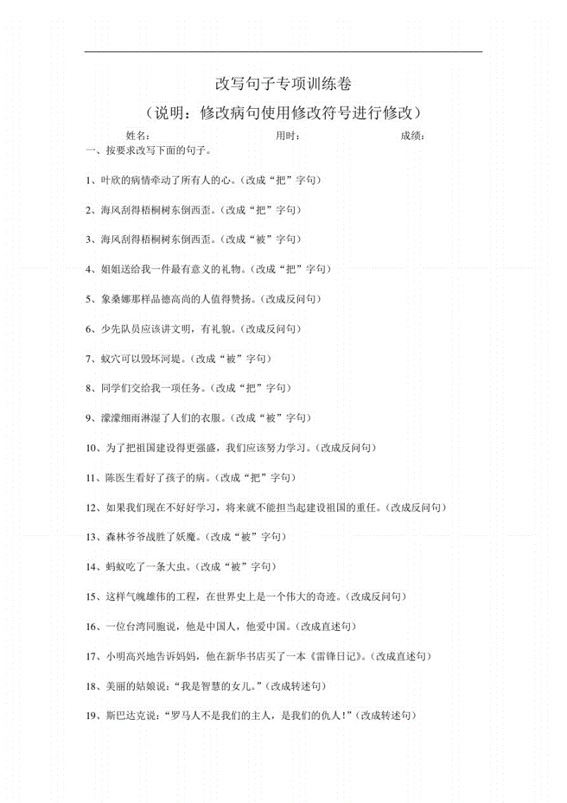 六年级修改病句大全及答案_修改一段话大全及答案_修改病句大全及答案五年级