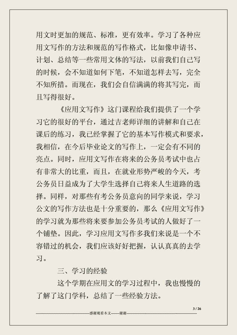 应用文计划应该怎么写_写赵丽颖的h文辣文_新兰总裁文宝宝计划文