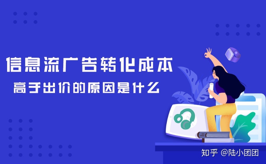 广告出价方式_信息流广告出价是什么意思_计算机出价和移动出价是什么意思