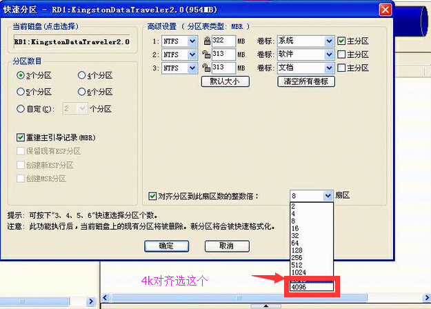 系统装好了如何4k对齐_win7系统4k对齐_系统装好后再4k对齐