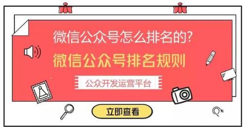 如何快速推广微信公众号_公众号怎么快速上排名_企业公众号快速吸粉